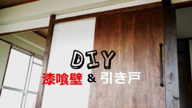 間仕切り壁と開閉扉をdiyして賃貸の部屋を仕切ってみました Diy Switch