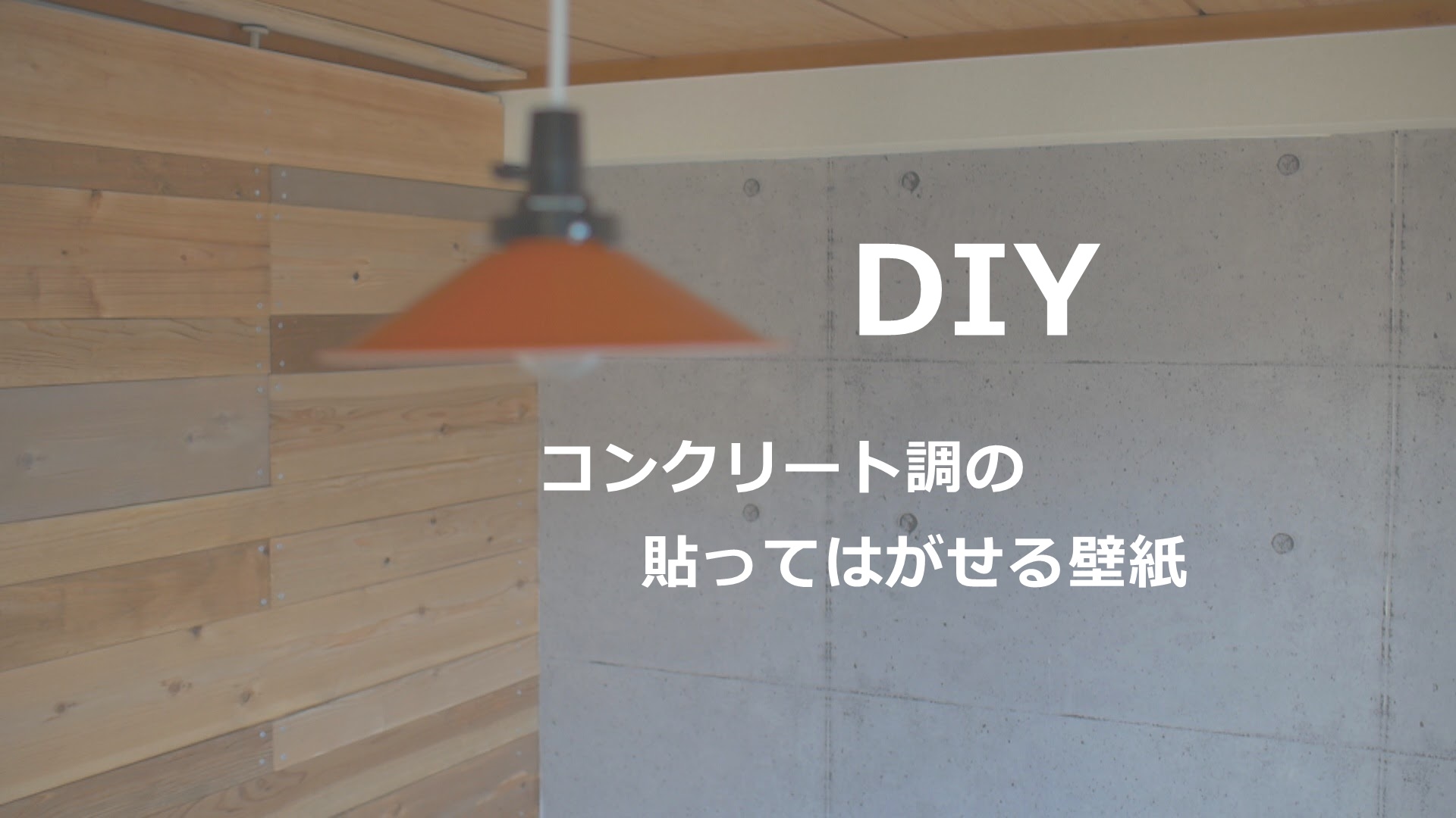 賃貸okのはがせる壁紙ステッカー 黒板シートを使った感想とおすすめ Diy Switch