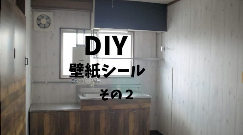 ボス 私たちの 甘い 壁紙 Diy キッチン 同様に 非難 乞食